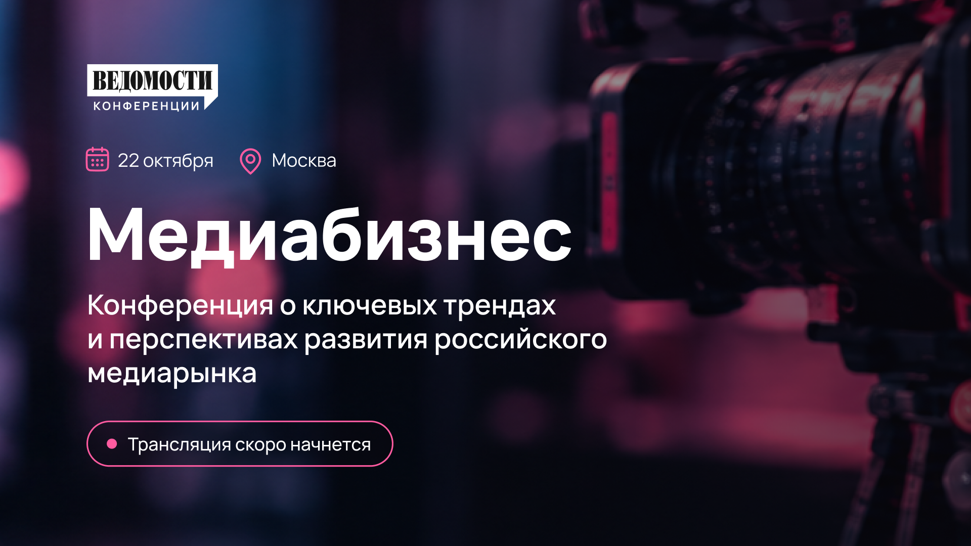 Медиабизнес