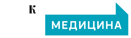 Медицина