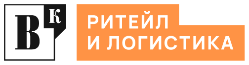 Ритейл и логистика