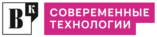 Современные технологии