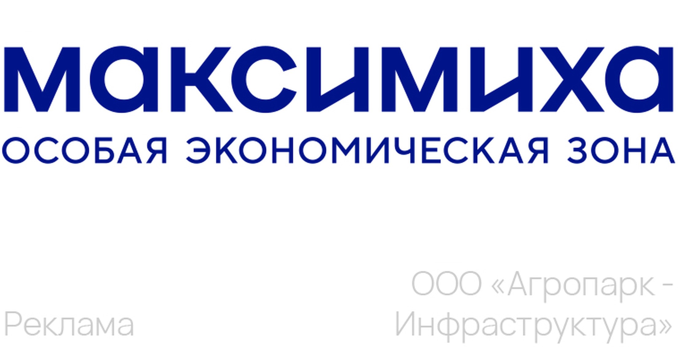 ООО «Агропарк - Инфраструктура»