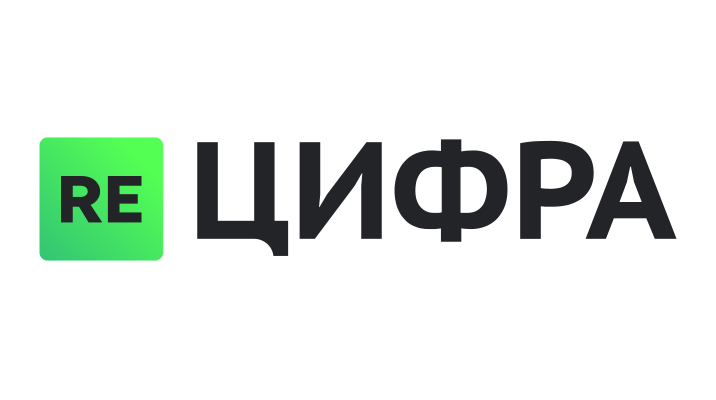 RE-Цифра